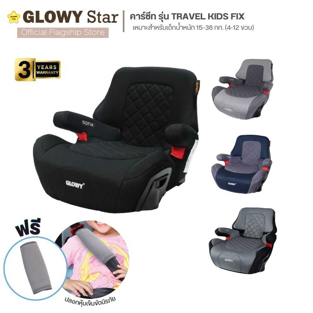 GLOWY คาร์ซีท รุ่น Travel Kids Fix Booster Seat สำหรับเด็ก 15-36 kg