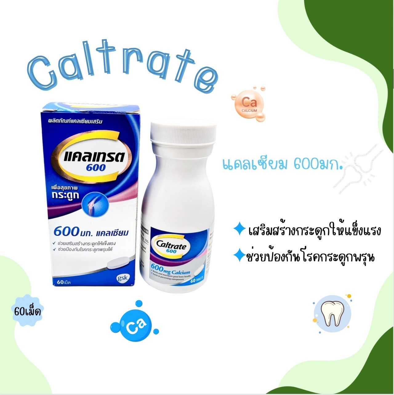 Caltrate สีฟ้า Calcium 600 mg กล่องละ 60 เม็ด