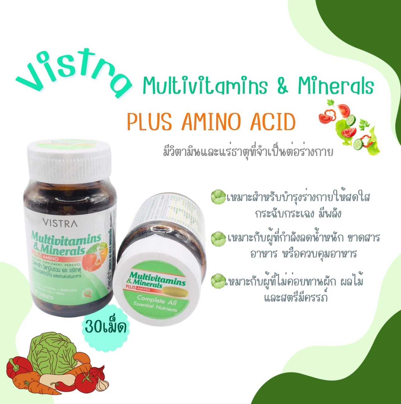 Vistra Multivitamins & Minerals Plus Amino Acid 30 เม็ด