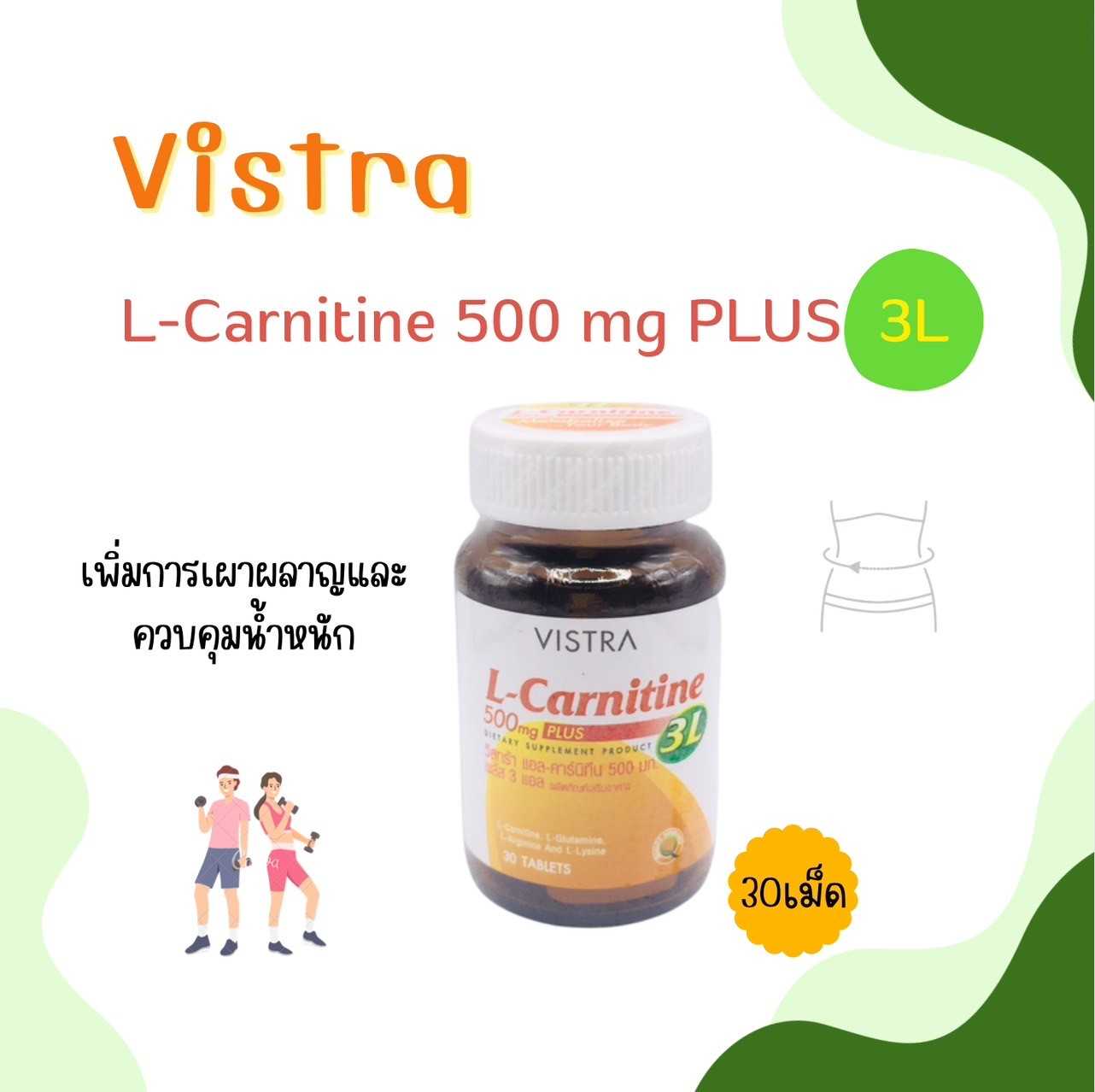 VISTRA L-CARNITINE 500 PLUS 3L (30 TABLETS)