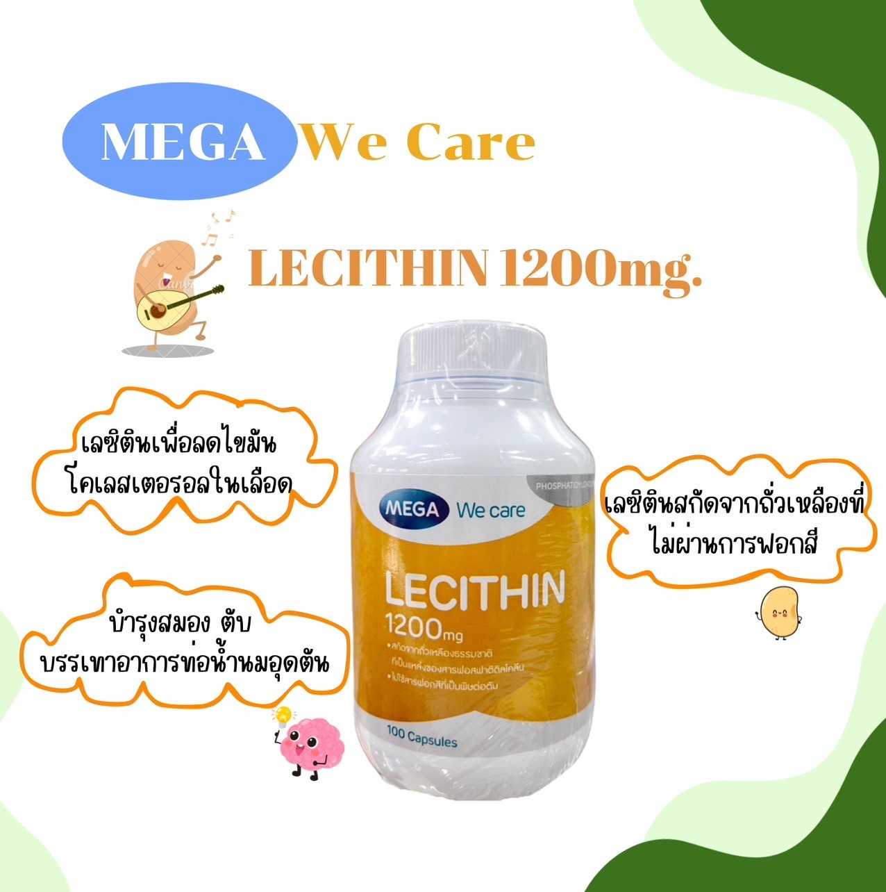 Mega Lecithin 1200mg. 100 แคปซูล