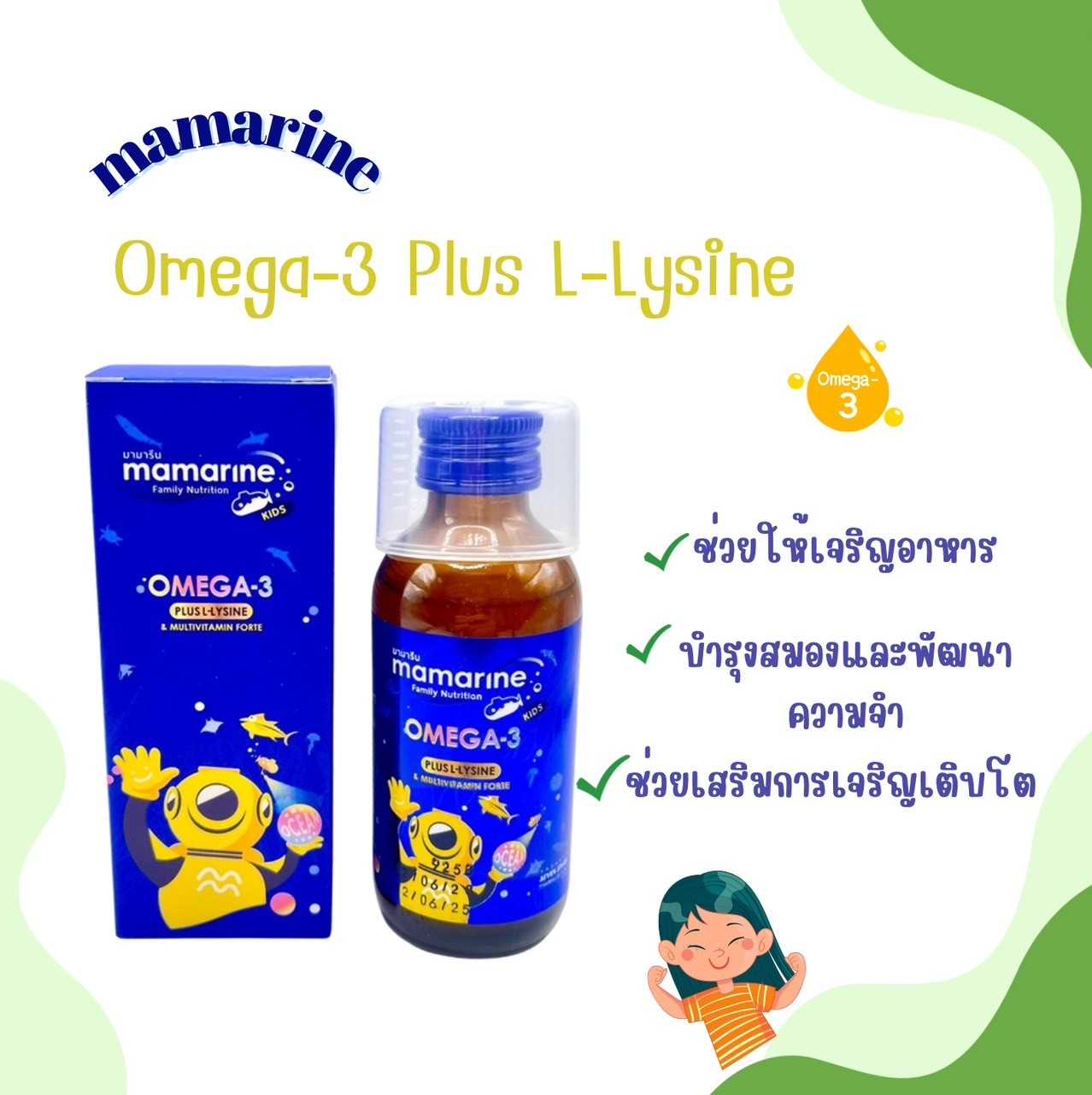 Mamarine Omega 3 Plus Lysine 60 ml.