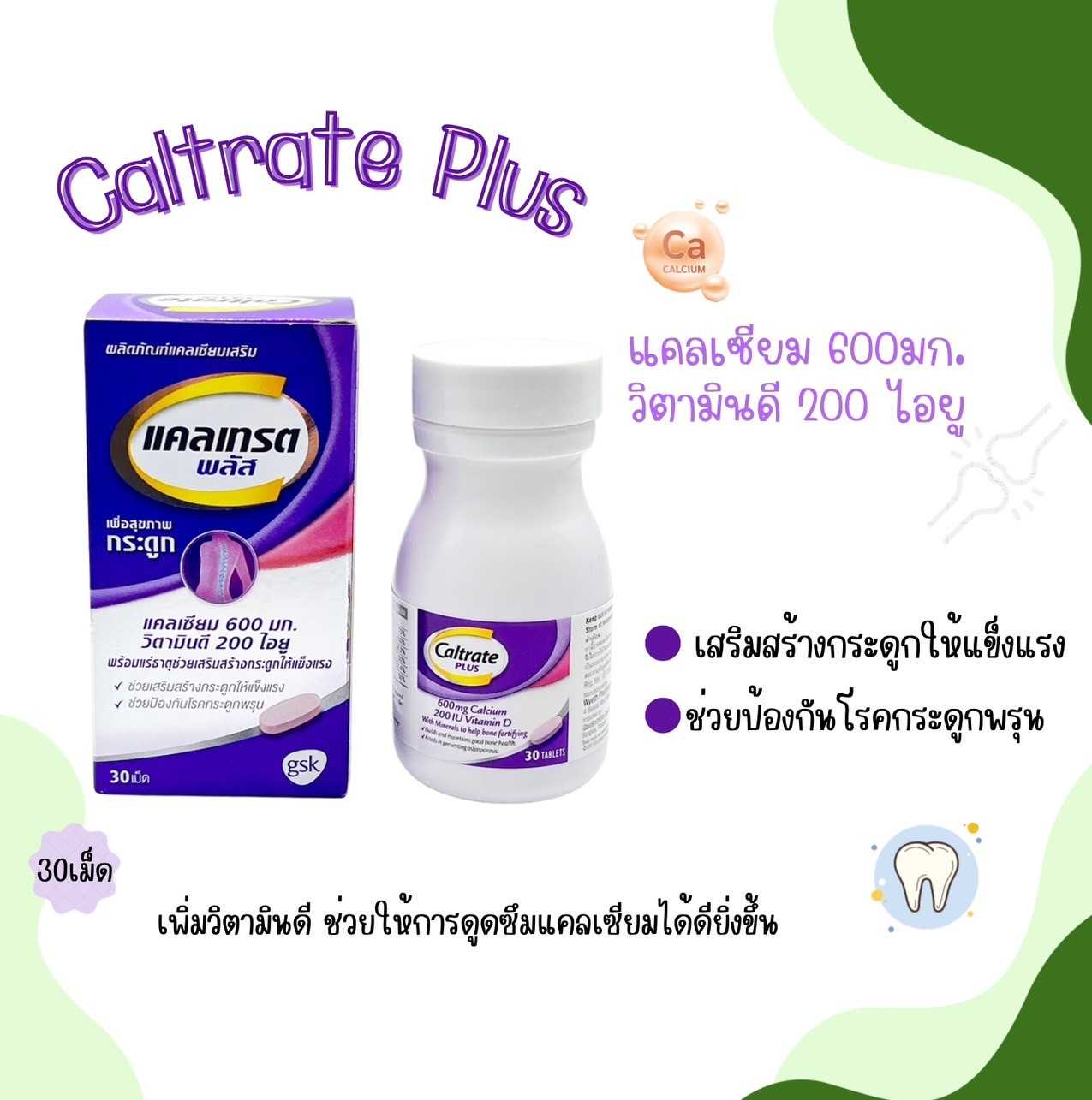 CALTRATE  PLUS   (แคลเทรต พลัส) สีม่วง 30 เม็ด