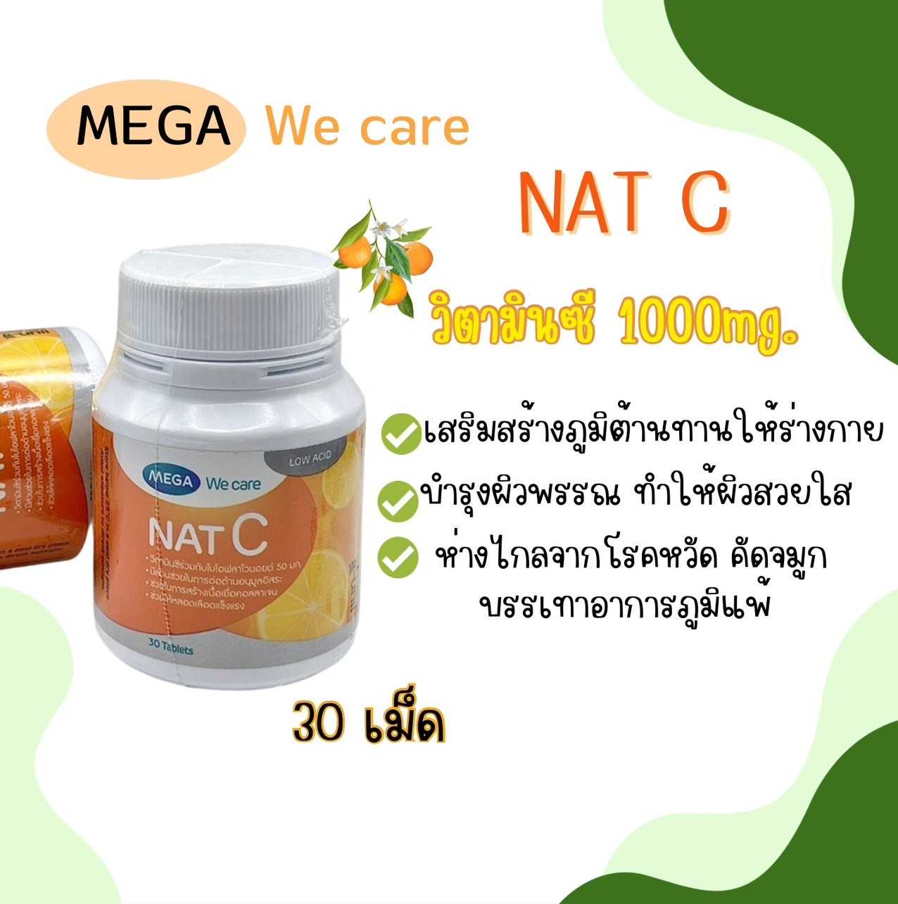 MEGA WE CARE NAT C 1000mg. วิตามินซี 30เม็ด