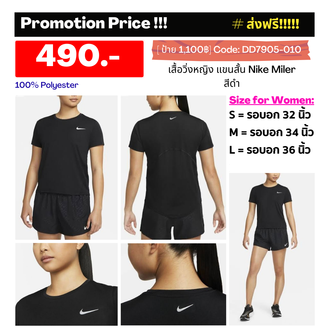 DD7905-010 เสื้อวิ่งหญิงแขนสั้น NIKE MILER สีดำ