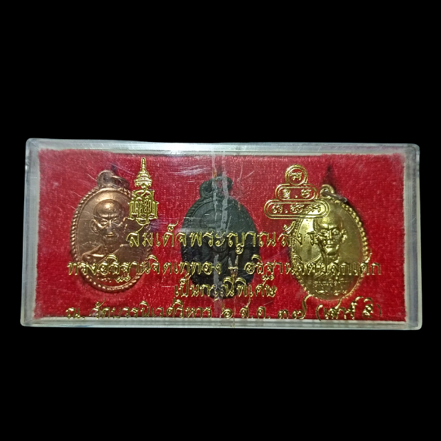 ชุดเหรียญหลังเต่า เจ้าคุณนรฯ วัดเทพศิรินทร์ฯ เสาร์ 5 ปี 2537