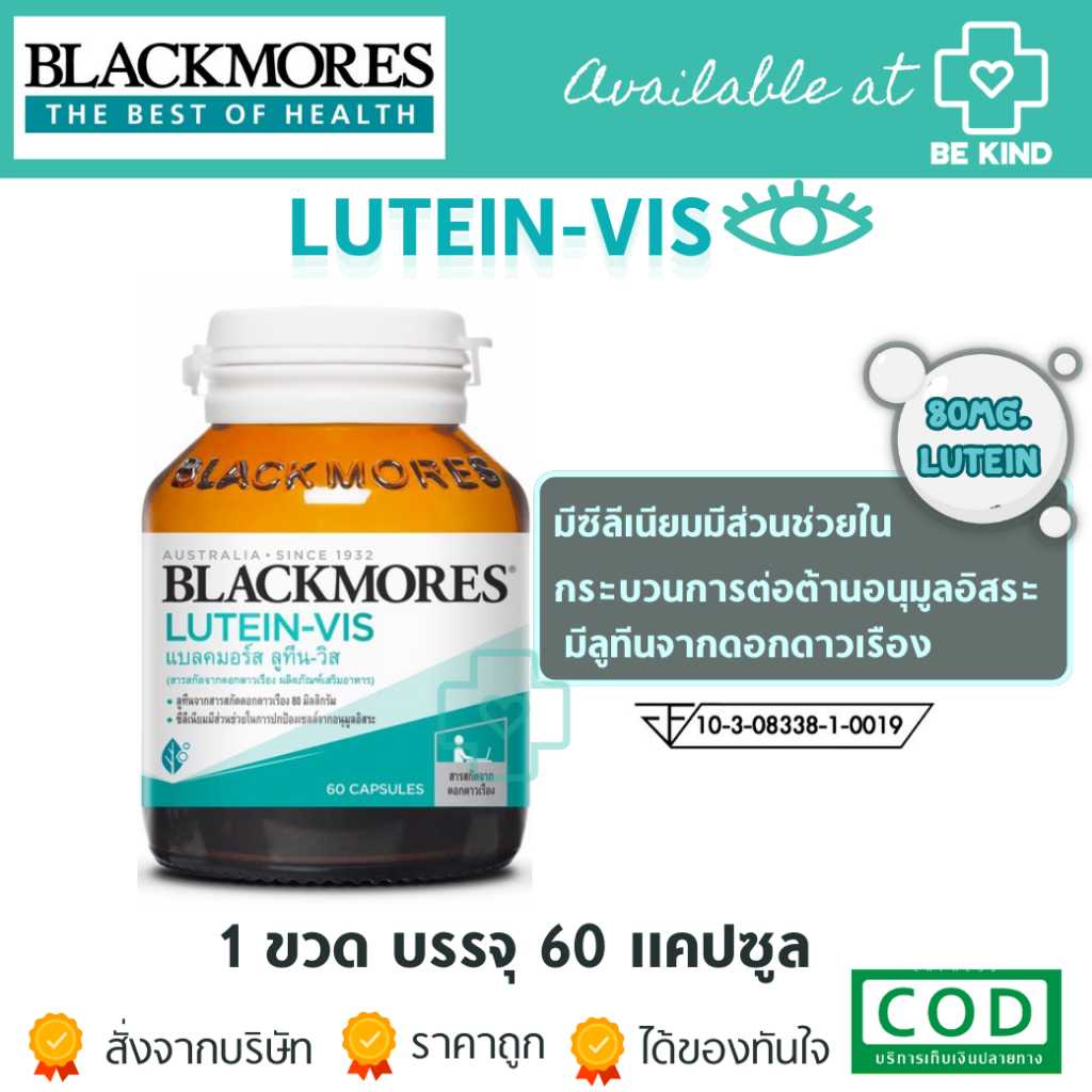 Blackmores Lutein-Vis [60Capsules]บำรุงสายตา กรองแสงสีฟ้าจากมือถือ