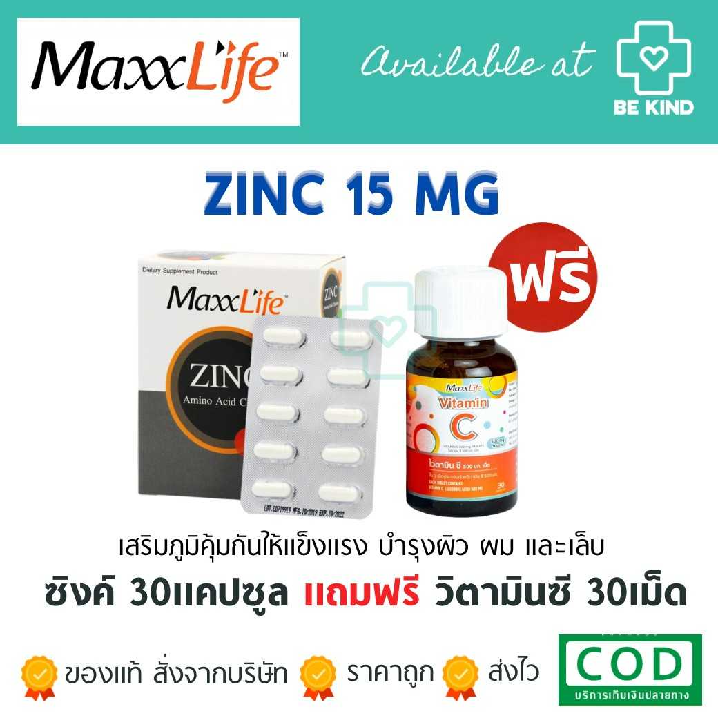 MaxxLife Zinc Amino Acid 30 capsules. แมกซ์ไลฟ์ ซิงค์ อะมิโน เอซิด 30 แคปซูล.