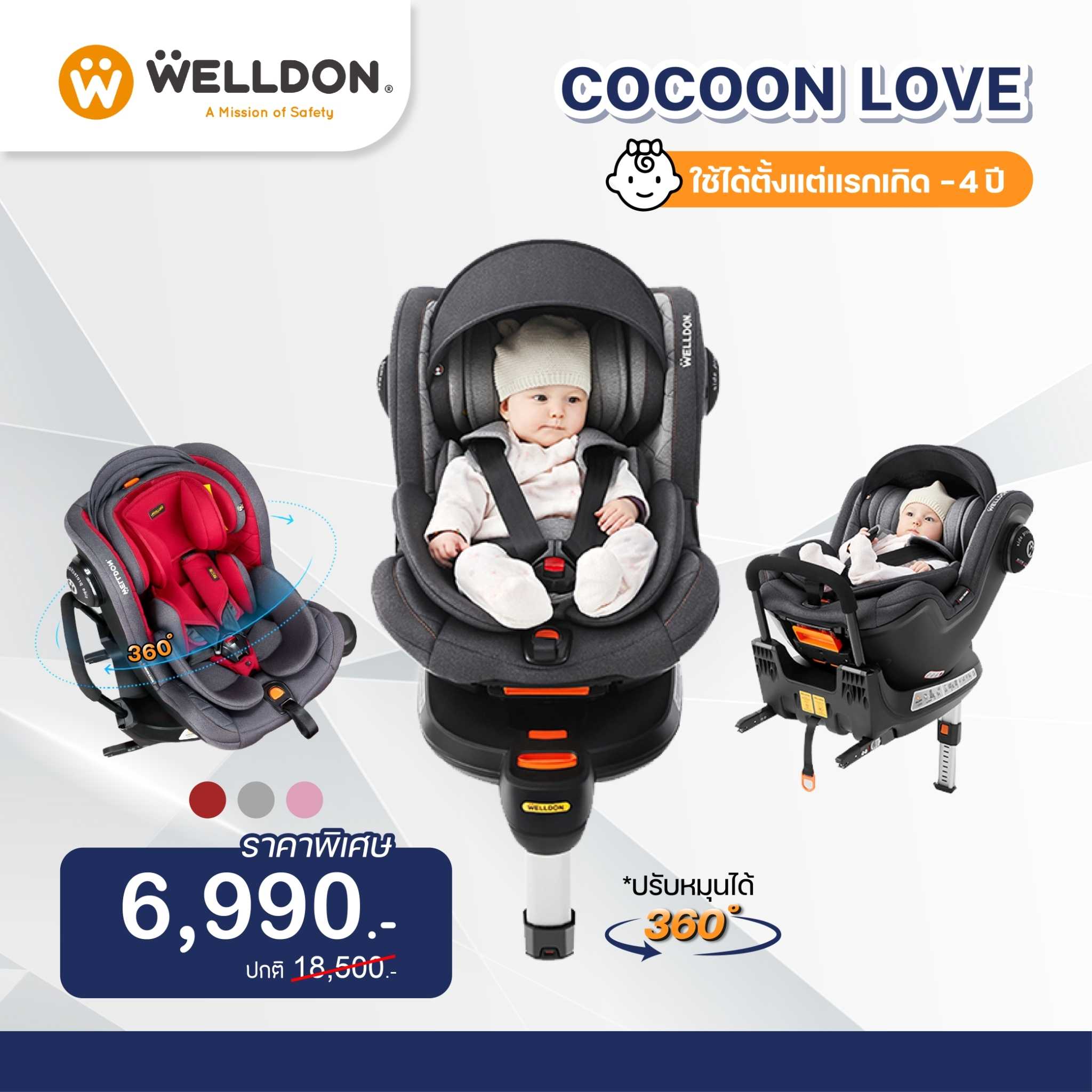 Carseat Welldon รุ่น Cocoon Love คาร์ซีทตั้งแต่แรกเกิด - 4 ขวบ