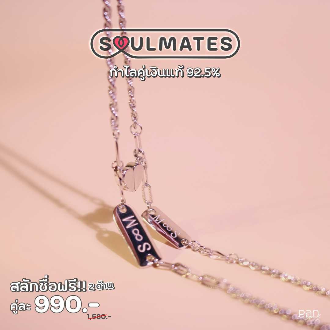ใหม่ กำไลคู่หัวใจแม่เหล็ก สลักชื่อฟรี SOULMATES สลักชื่อฟรี ไม่รับปลายทาง  LS0042