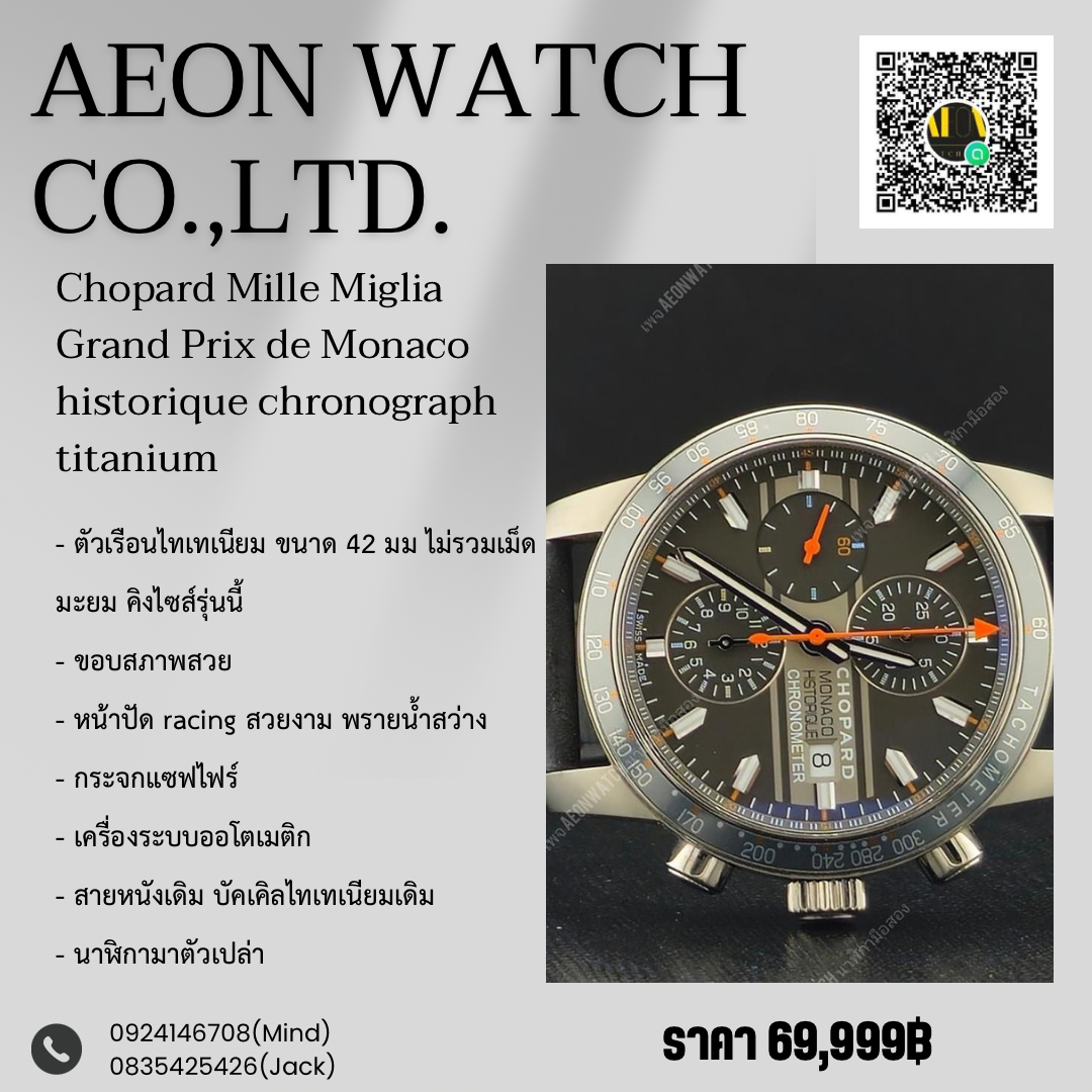Chopard Mille Miglia Grand Prix de Monaco historique chronograph titanium
