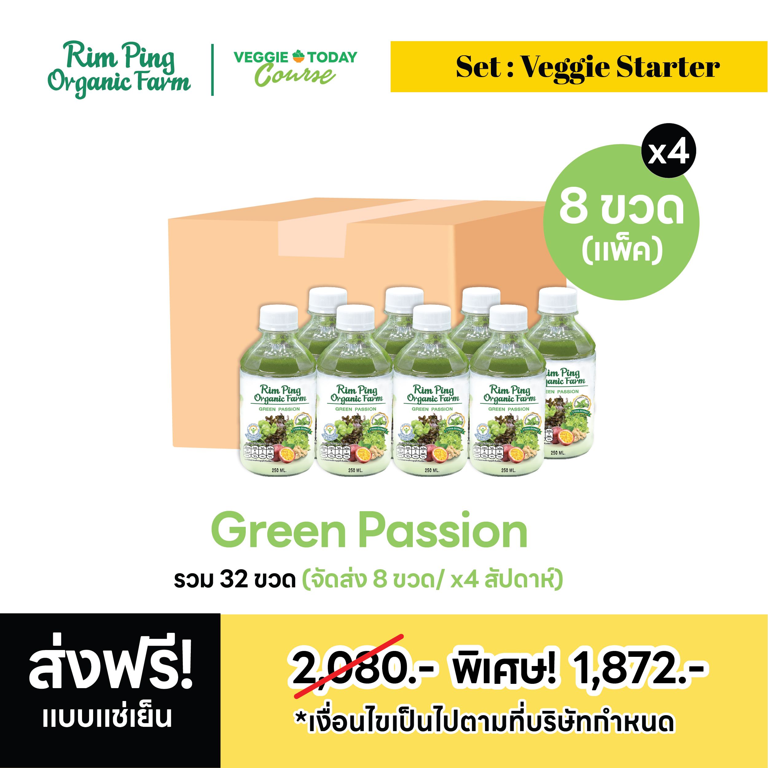 Veggie Starter (Green Passion 8 ขวด) (x4 สัปดาห์)