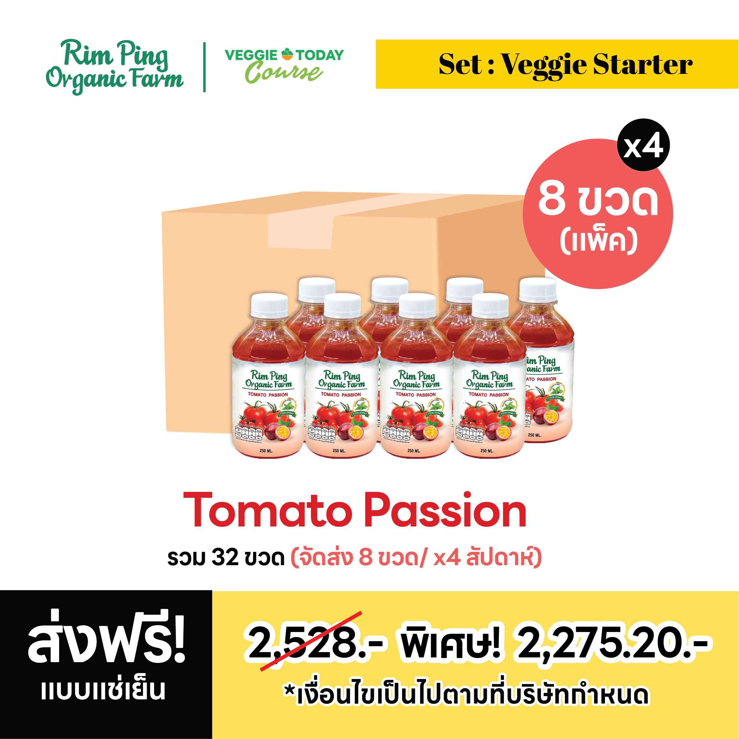 Veggie Starter (Tomato Passion 8 ขวด) (x4 สัปดาห์)