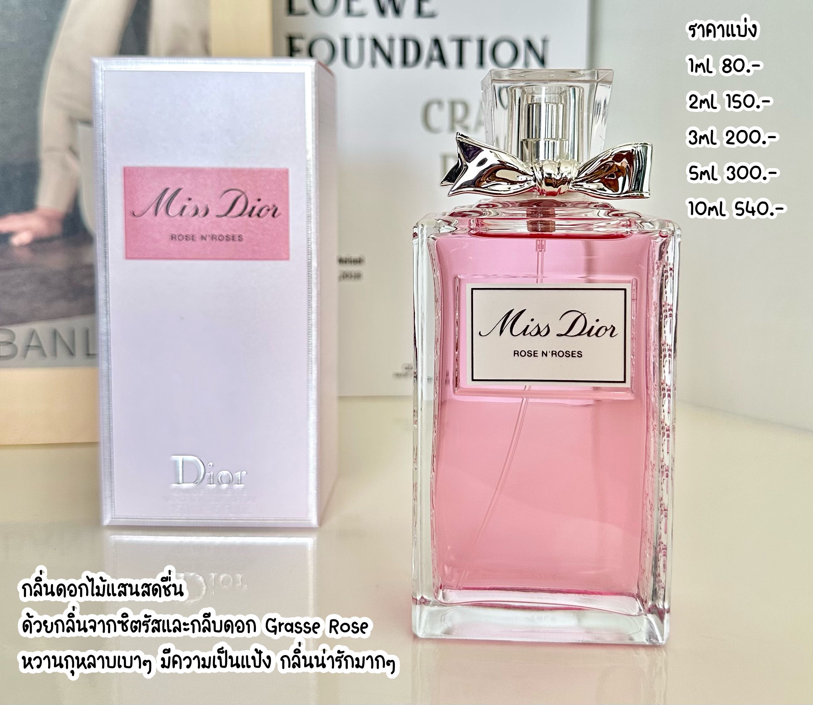 Miss Dior Rose N'Roses