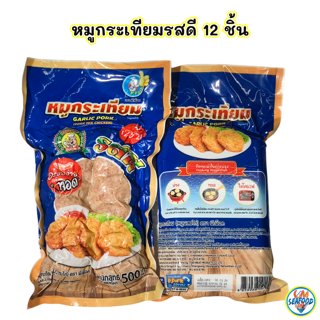 (P-Pork) หมูกระเทียมรสดี 12ชิ้น 500กรัม/แพ็ค x 10แพ็ค/หิ้ว (ส่ง 10+ 36.50 บาท)