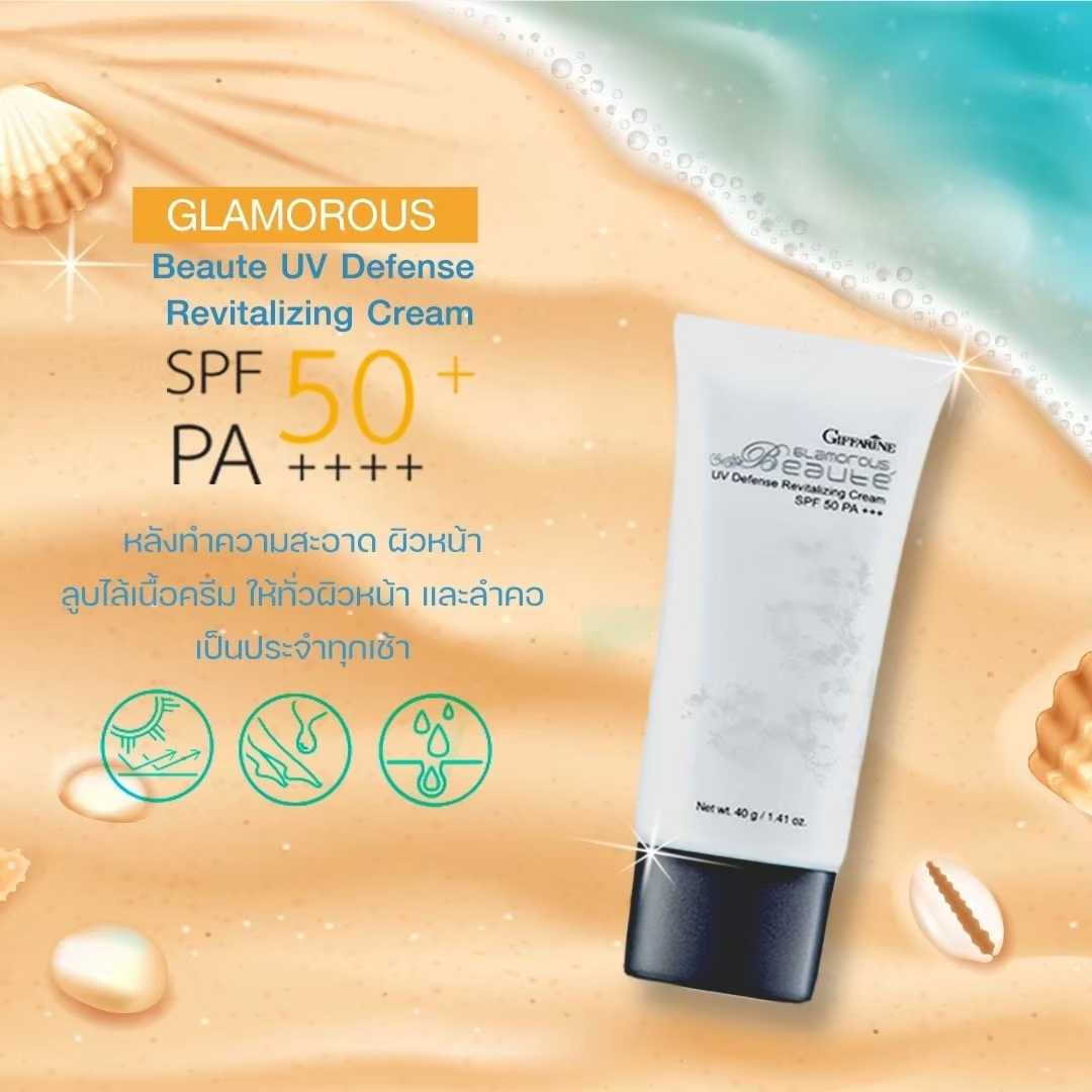 ครีมกันแดดทาหน้า ครีมกันแดด 50 กันแดดเนื้อบางเบา SPF50PA++++ กิฟฟารีน กลามอรัส บูเต้
