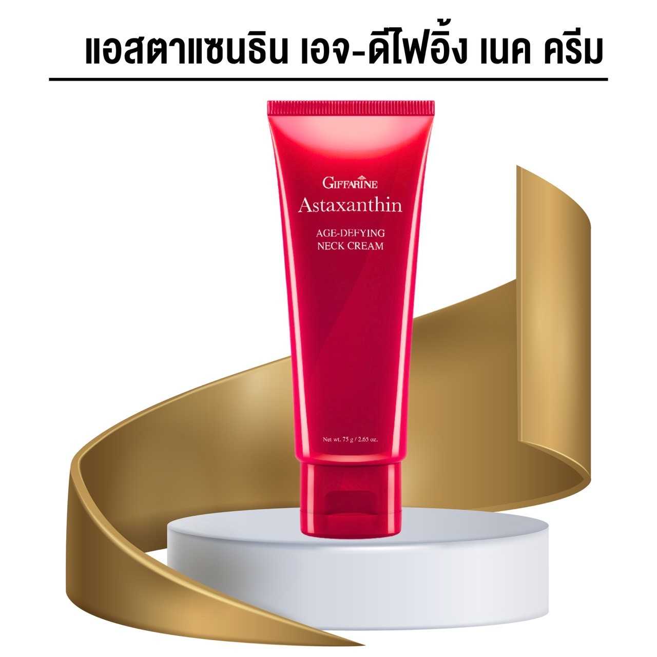 ครีมทาคอ คนีมแอสตาแซนธิน สาหร่ายแดง เนคครีม