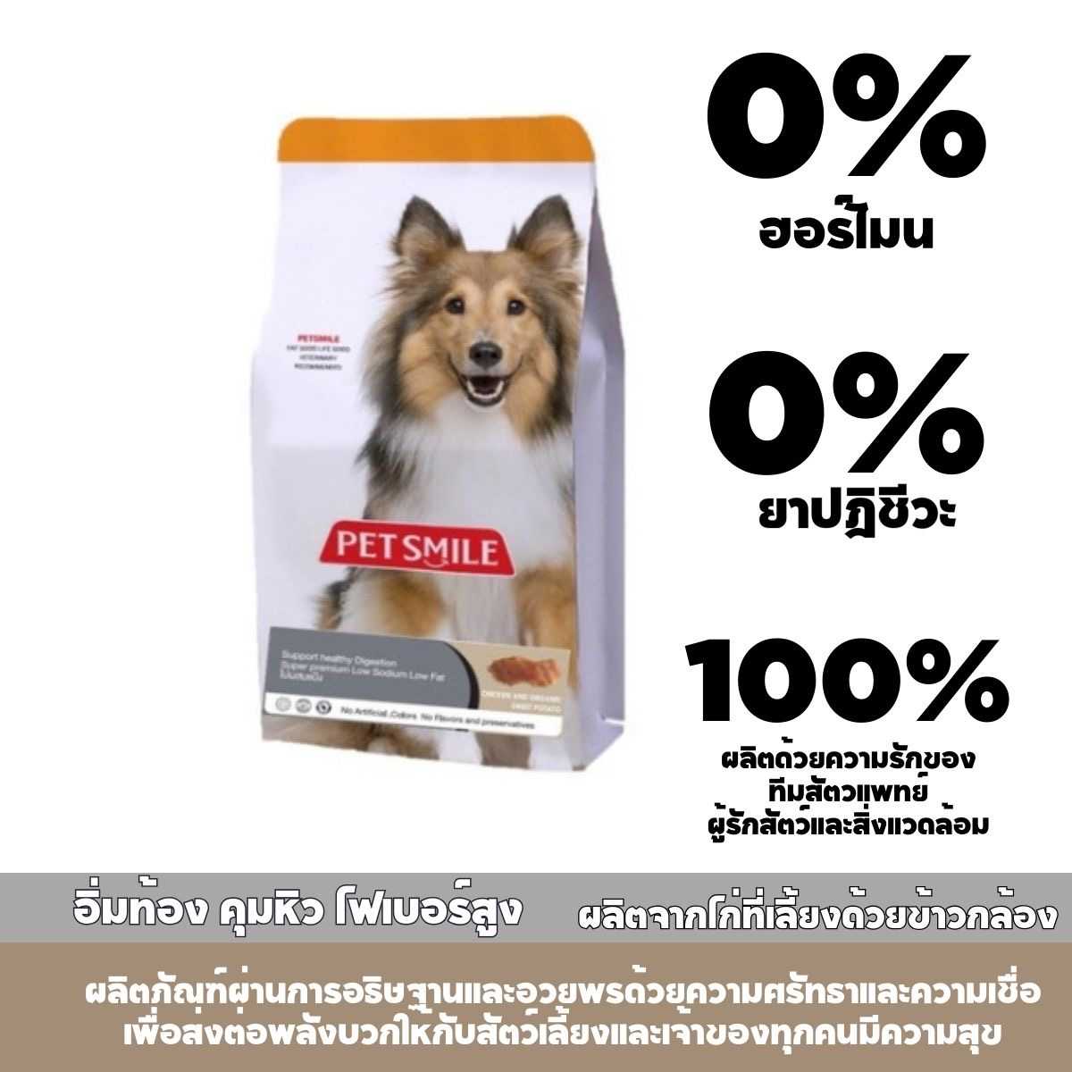 PETSMILEขนมสุนัขควบคุมน้ำหนักไม่ผสมแป้งเนื้อไก่เกรดพรีเมี่ยมสูตรไขมันต่ำไฟเบอร์สูงเพื่อสุขภาพ500g.