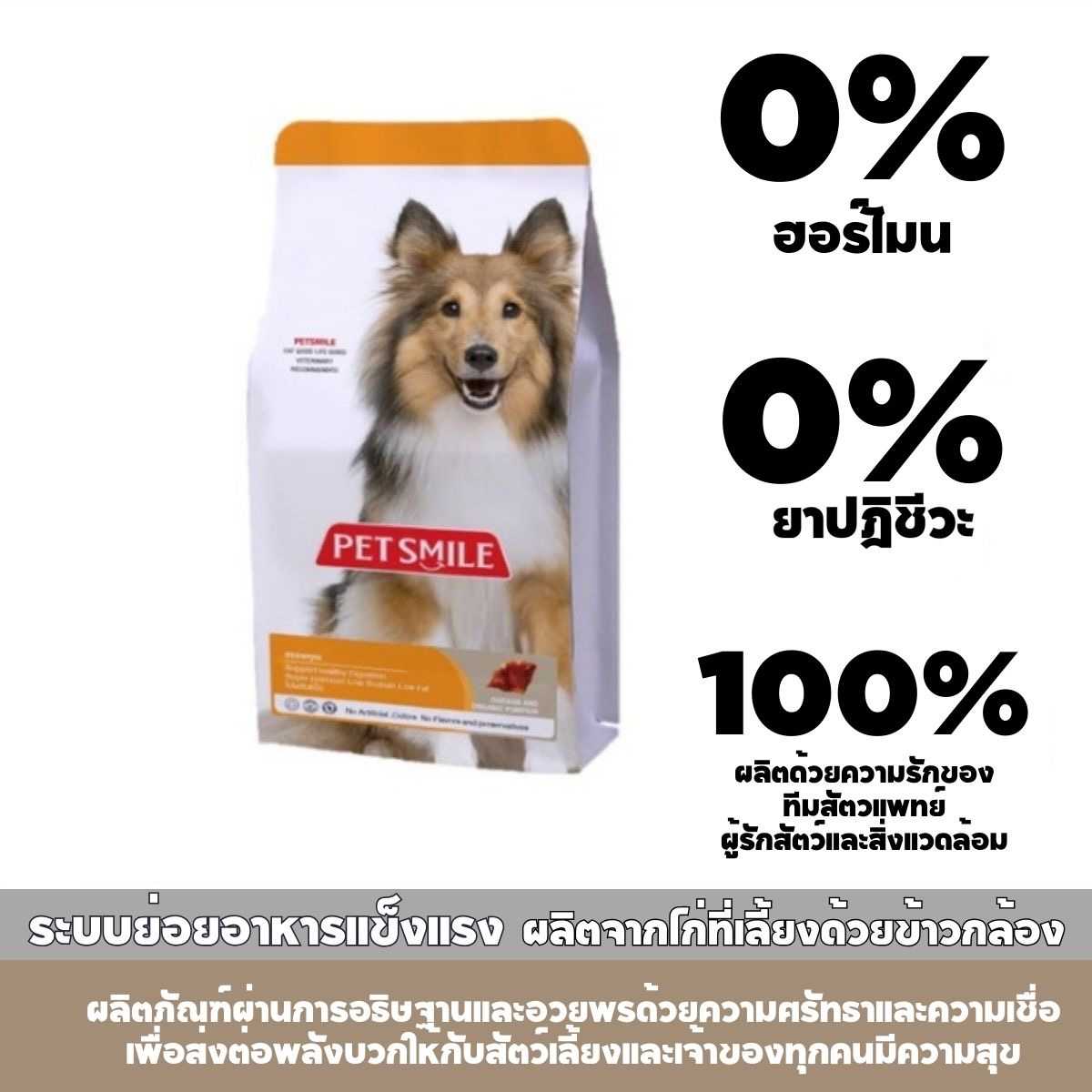 PETSMILEขนมสุนัขระบบย่อยอาหารสูตรไขมันต่ำไฟเบอร์สูงไม่ผสมแป้งเนื้อไก่และฟักทองออแกนิกเพื่อสุขภาพ500g