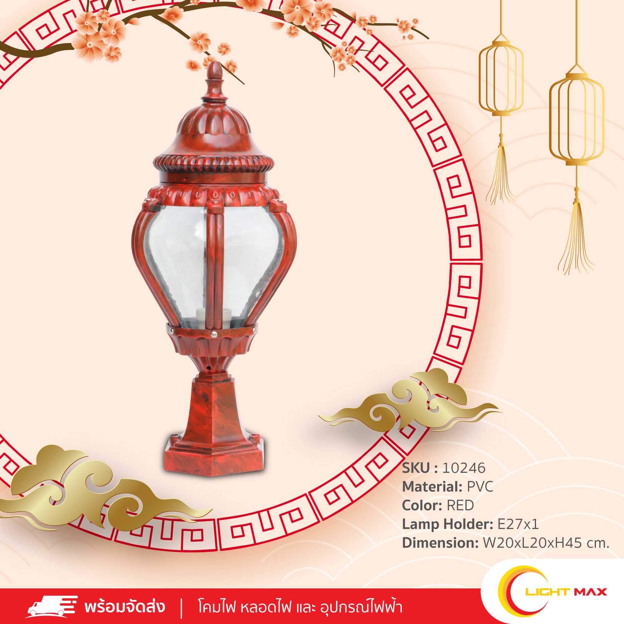 Lightmax โคมไฟหัวเสา 063/185 โป๊ะแก้ว สีน้ำตาลแดง ขนาด 20 x 45 ซม.