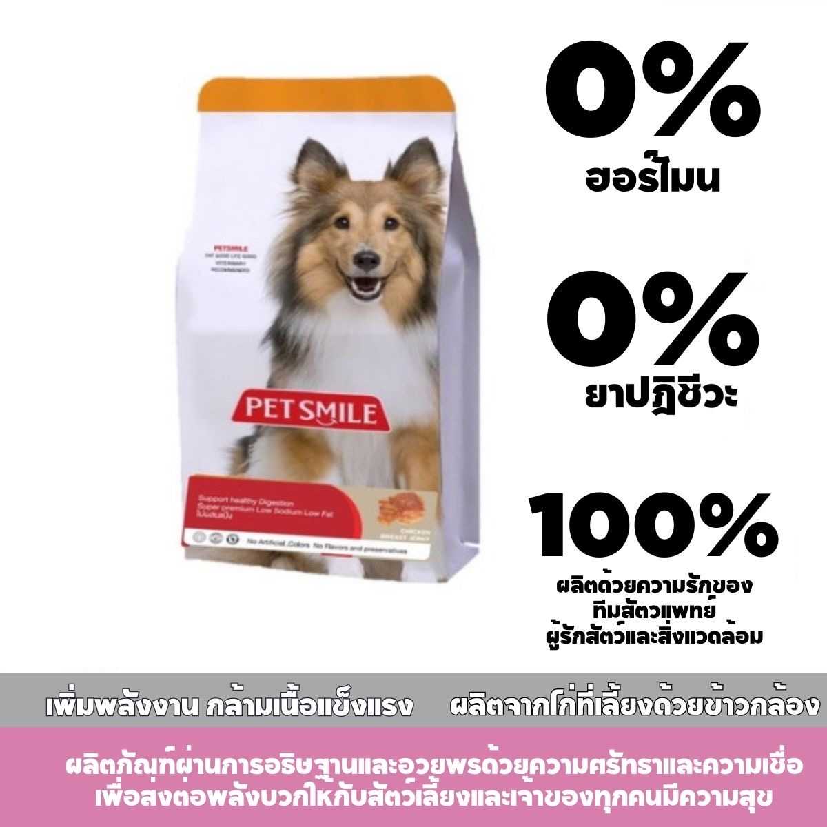 PETSMILE อกไก่อบสูตรบำรุงร่างกายเพิ่มพลังCHICKEN BREAST JERKY 200G.