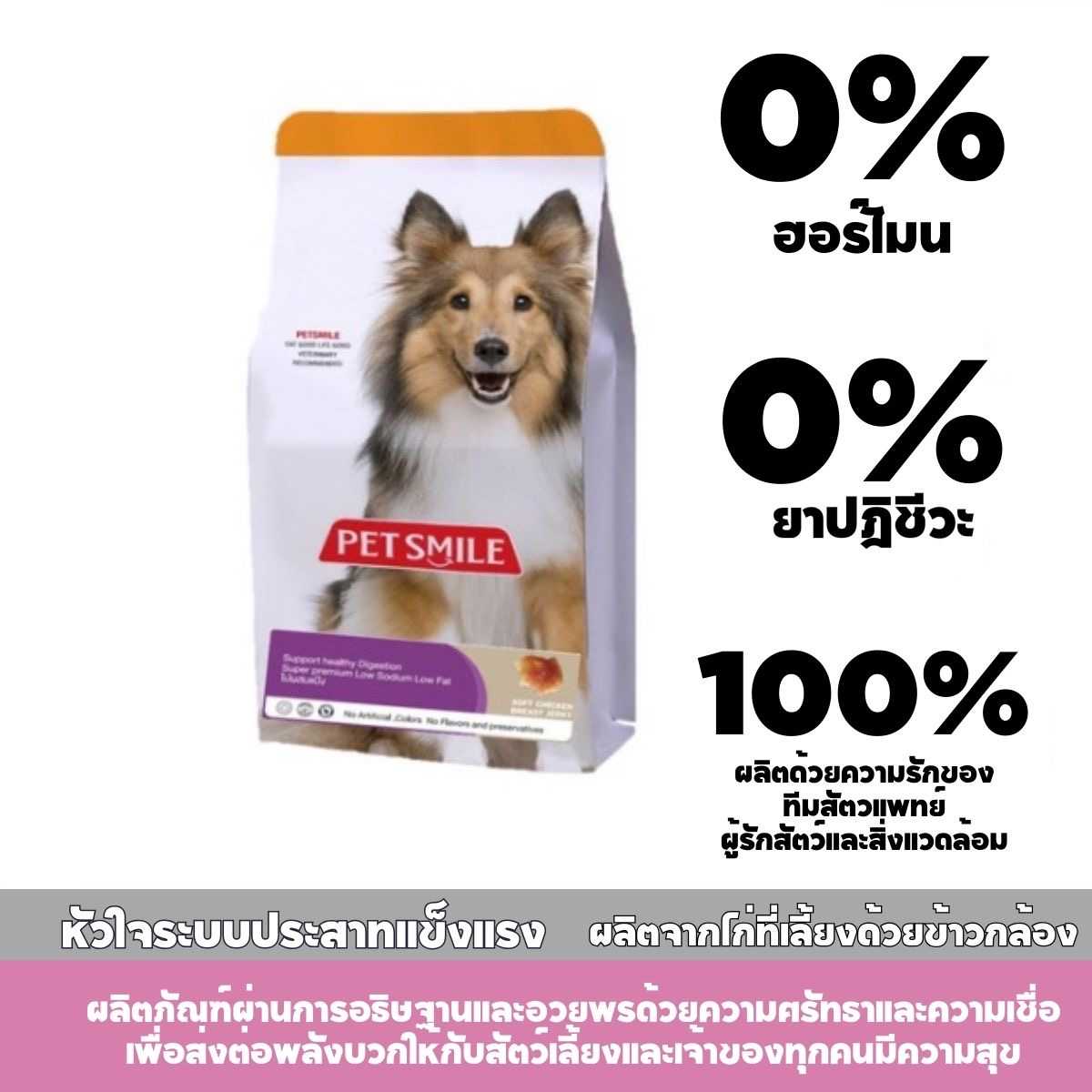PETSMILE อกไก่อบนิ่มสูตรช่วยบำรุงระบบประสาทSOFT CHICKEN BREAST JERKY 200g.