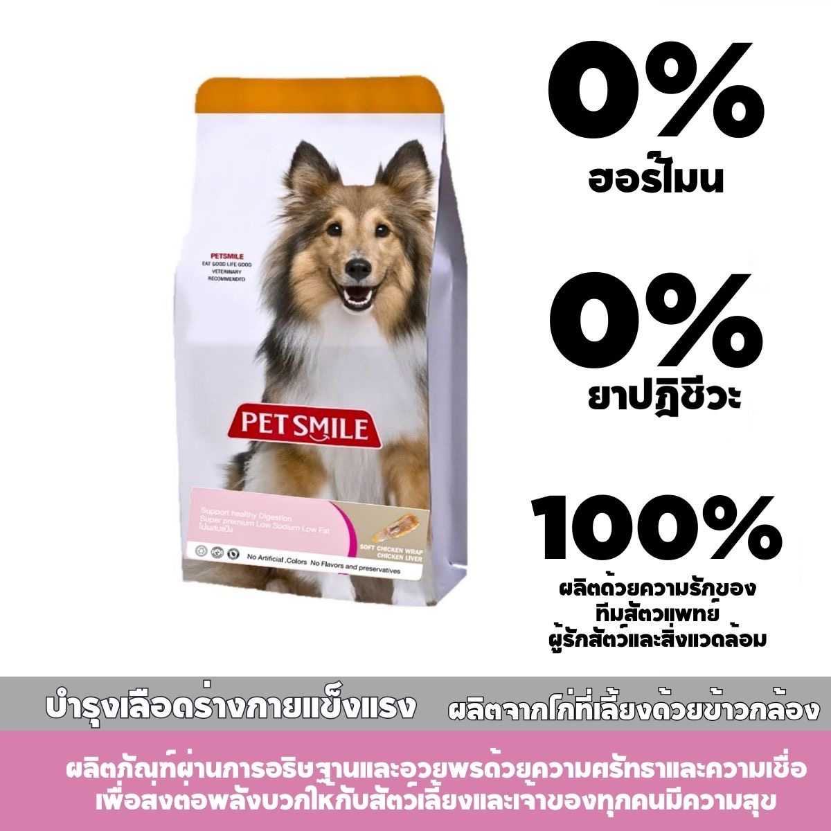 PETSMILE อกไก่และตับไก่อบช่วยบำรุงเลือดSOFT CHICKEN WRAP LIVER 200g.