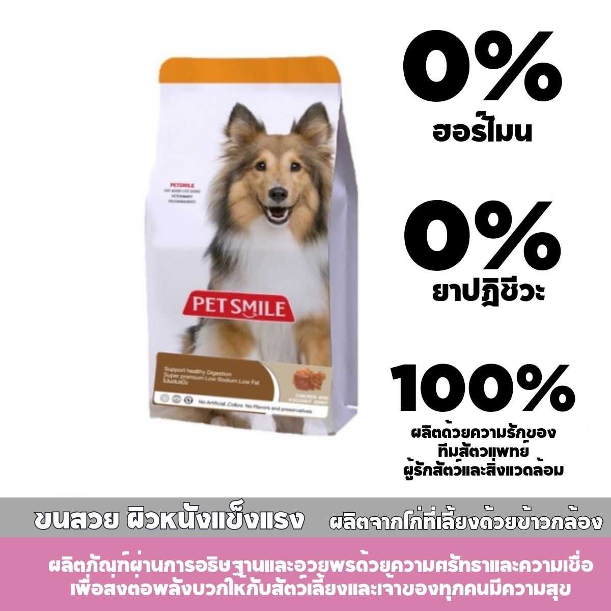 PETSMILE อกไก่กับมะพร้าวออแกนิกช่วยบำรุงขนSOFT CHICKEN BREAST WRAP COCONUT 200g.