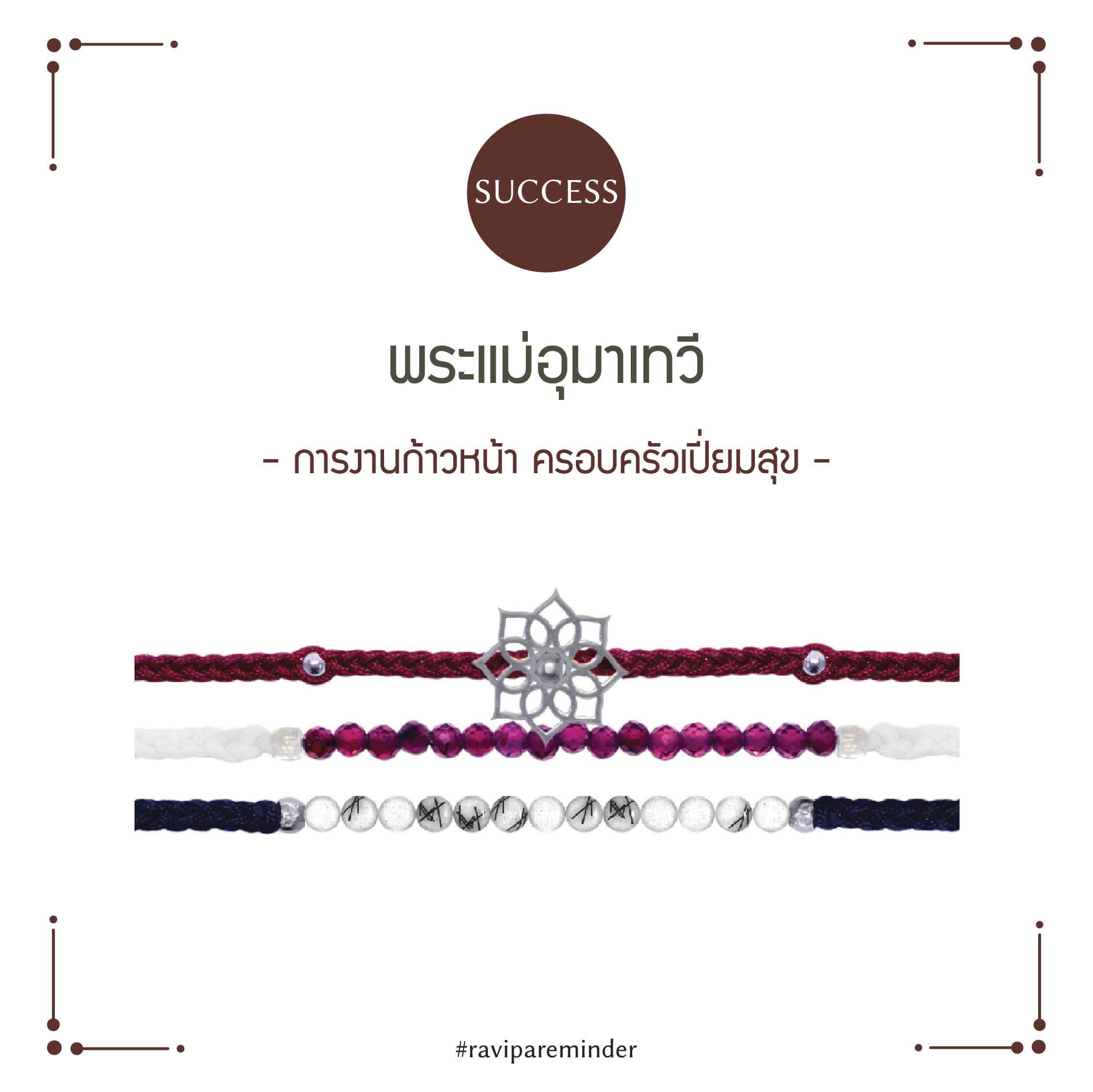 พระแม่อุมาเทวี - สร้อยข้อมือ
