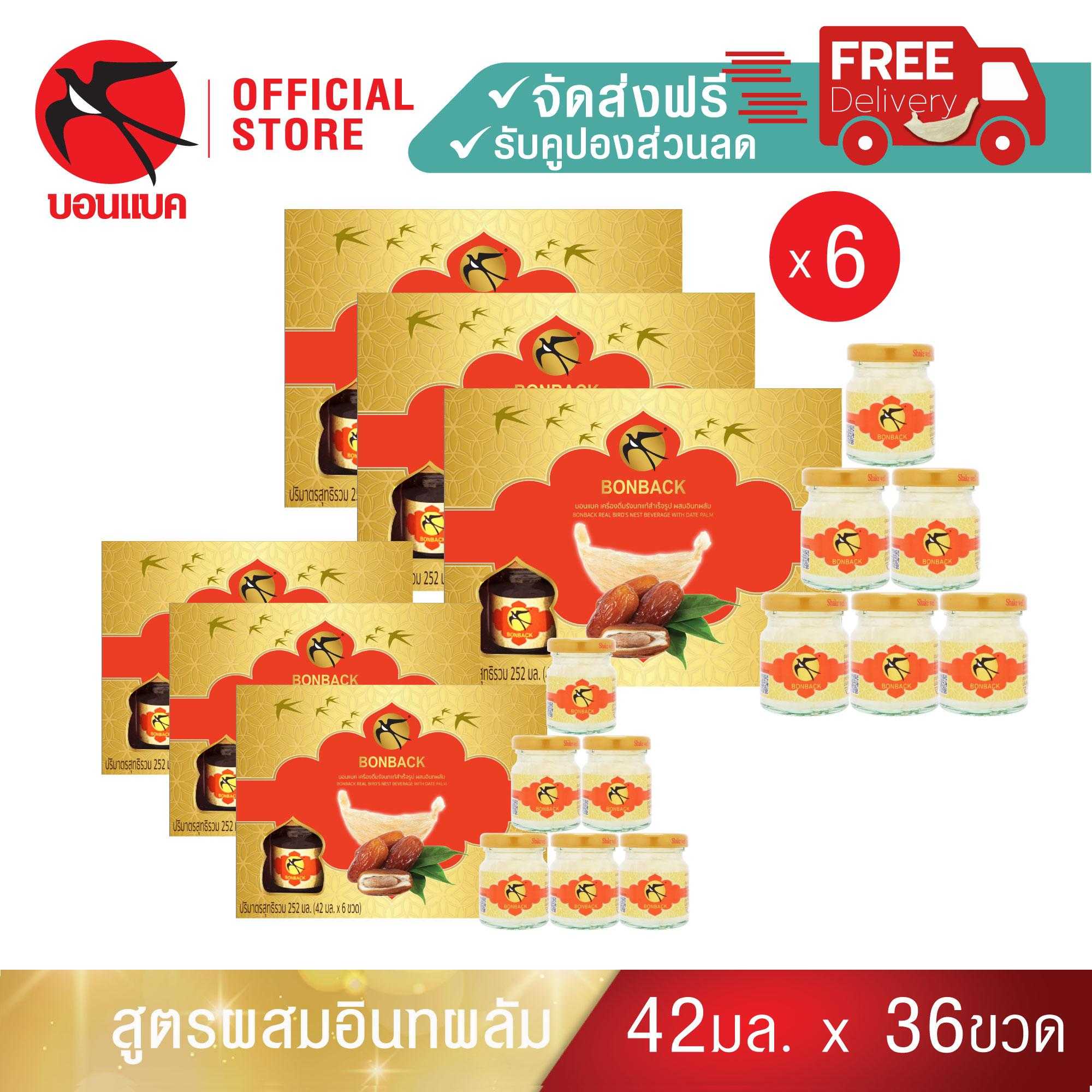 Bonback (อินทพลัม 42มล. 6 แพค) บอนแบค ชุดเครื่องดื่มรังนกสำเร็จรูป (สูตรผสมอินทพลัม)