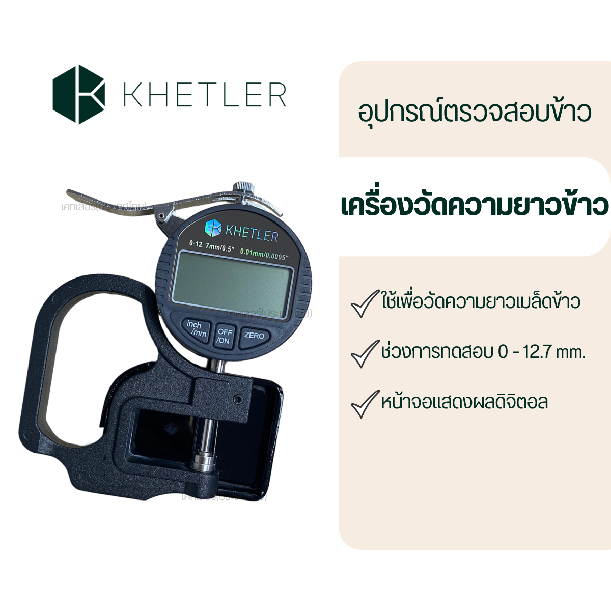 | TOOLS FOR CHECK A QUALITY OF RICE | LINE SHOPPING