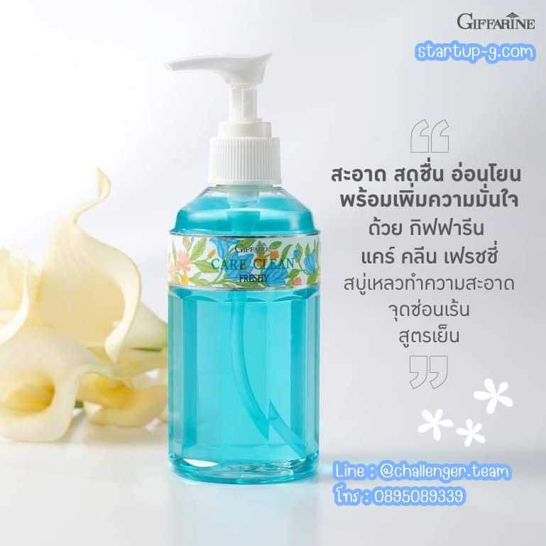 🩵 แคร์คลีน เฟรชชี่ สบู่เหลวทำความสะอาดจุดซ่อนเร้น สูตรเย็น กิฟฟารีน Giffarine