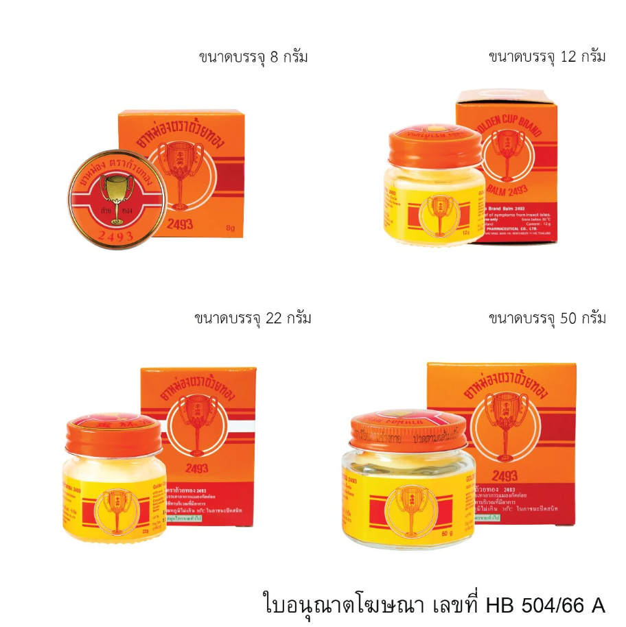 ยาหม่อง ตรา ถ้วยทอง