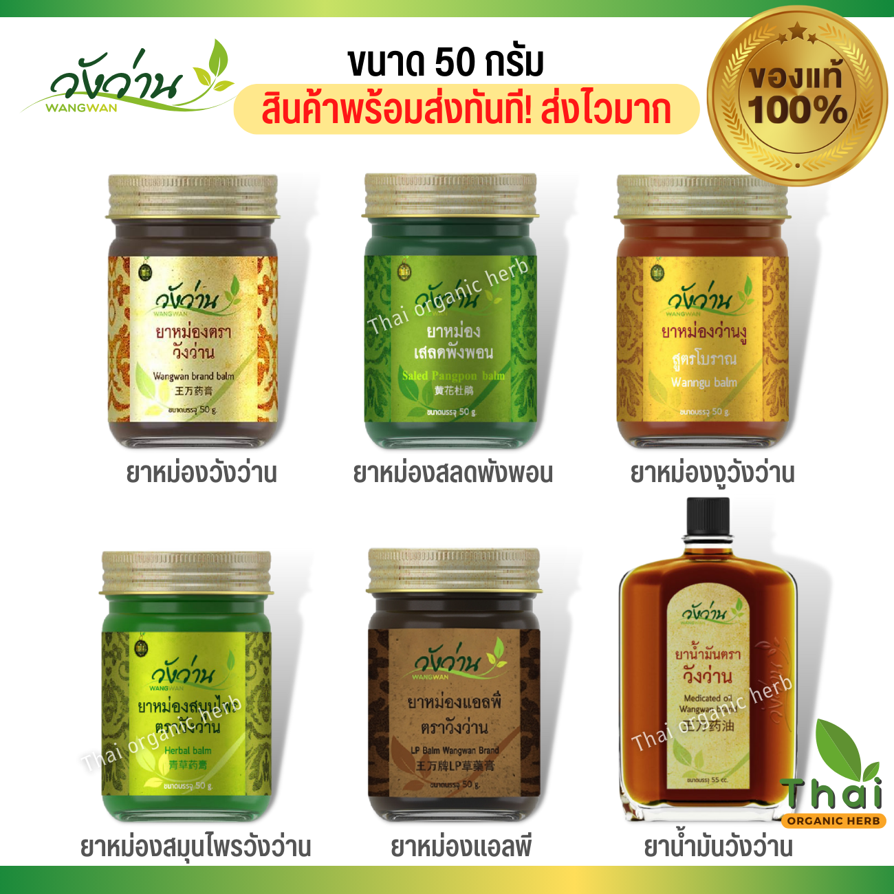 ยาหม่องวังว่านทุกสูตรขนาด 50 กรัม