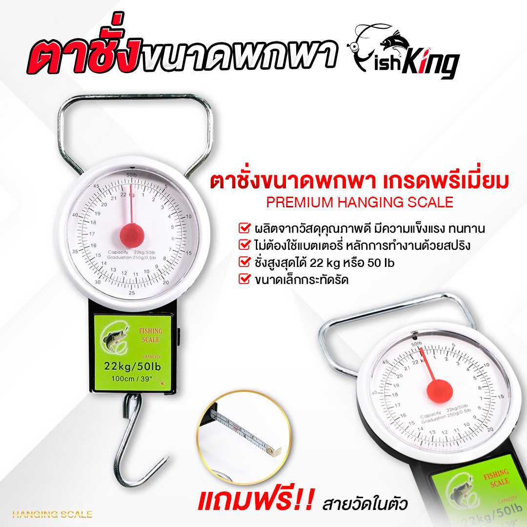ตาชั่งขนาดพกพา  PREMIUM HANGING SCALE แบรนด์ FISHKING