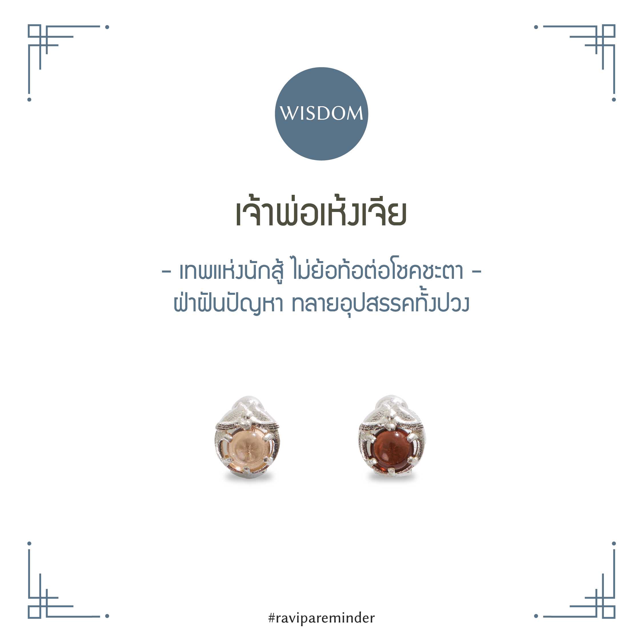เจ้าพ่อเห้งเจีย - Charm