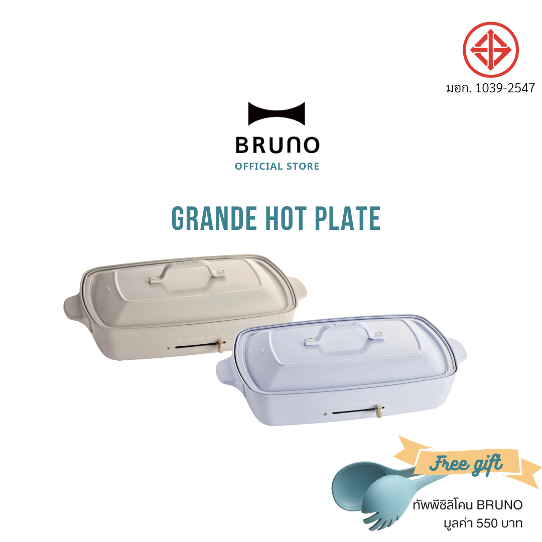 BRUNO Grande Hot Plate -BOE026 เตาไฟฟ้าอเนกประสงค์ขนาดใหม่! ปลั๊กไทย 220V รับประกัน 1 ปี มอก.