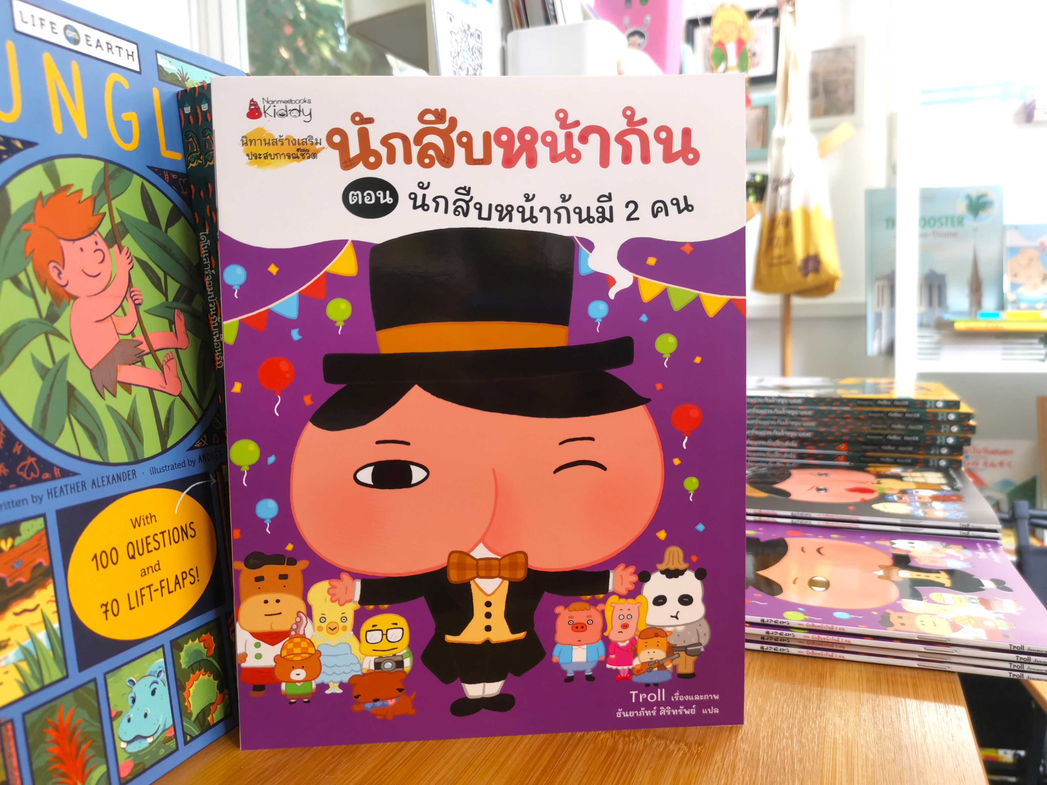 นักสืบหน้าก้นมีสองคน