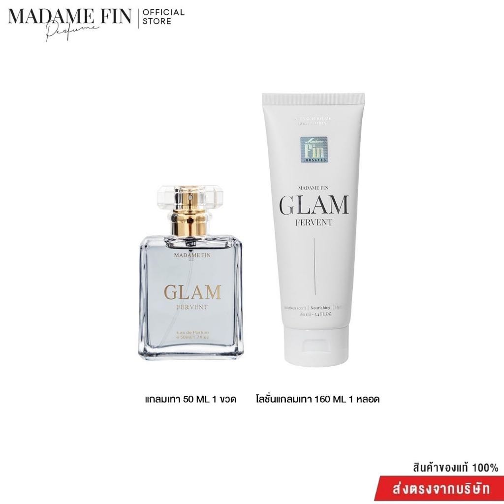 น้ำหอม อั้ม มาดามฟิน แกลม GLAM กลิ่น FERVENT 1 ขวด แถมโลชั่น 1 