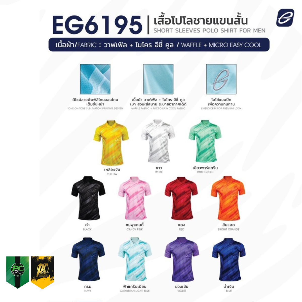 EGO SPORT EG6195 เสื้อโปโลแขนสั้นชาย Zebra Collection 11สี (7 สีประจำวัน) สำหรับผู้ชาย