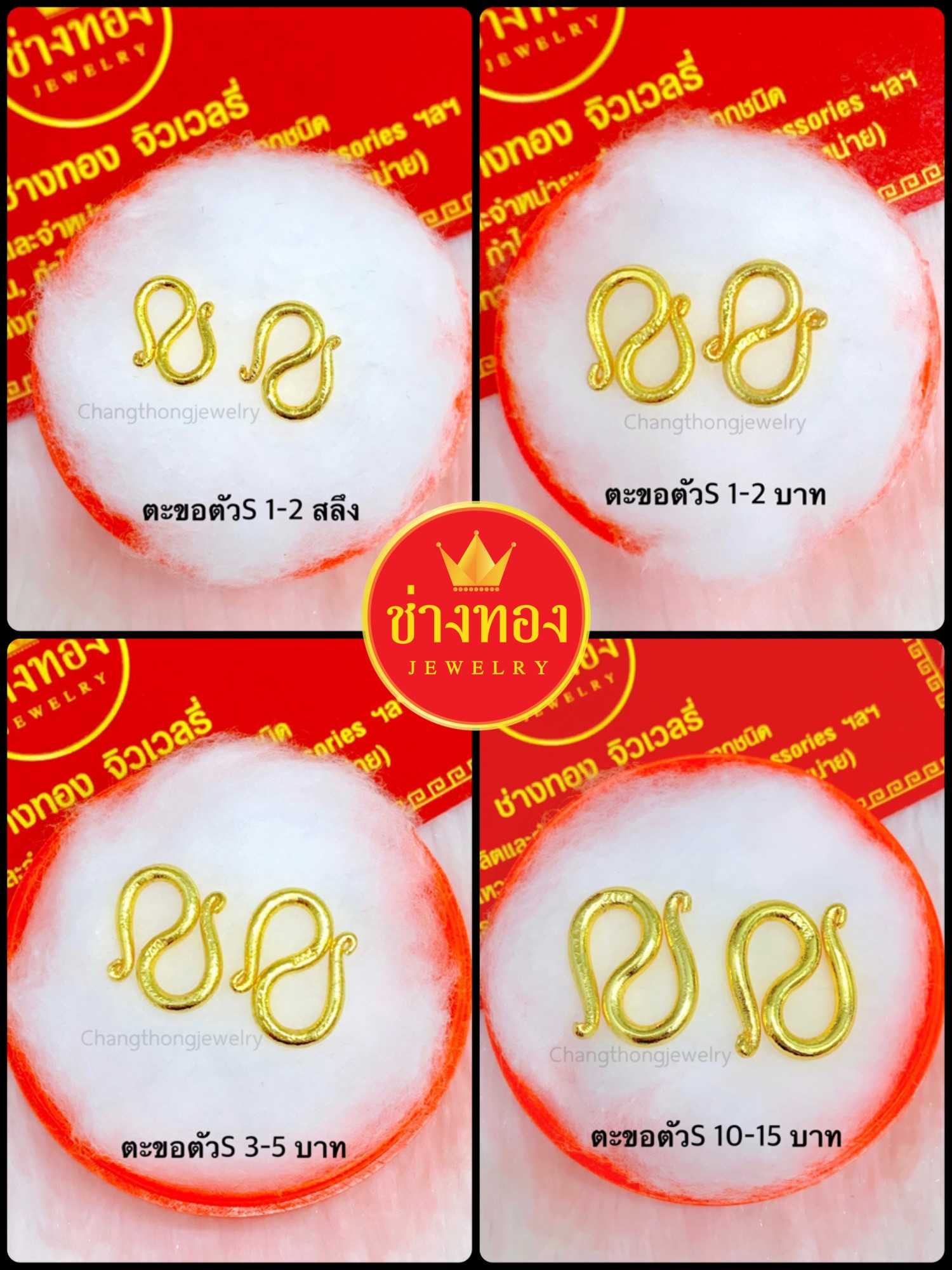 ตะขอตัวS ตะขอหุ้มทอง99.99% ตะขอสร้อยข้อมือ มีตราปั๊มชัดเจน บิดง่าย มองเเยกไม่ออก