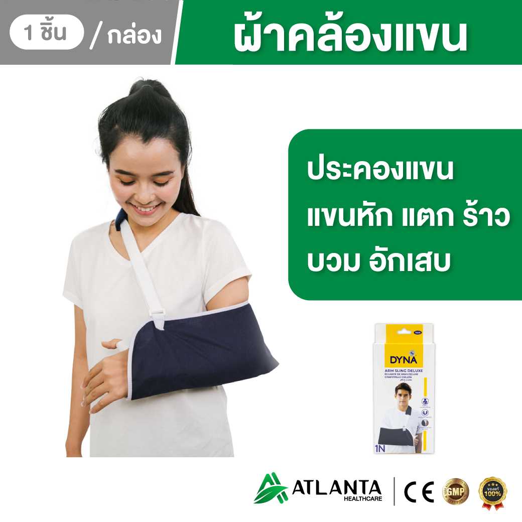 ผ้าคล้องแขน DYNAMIC อุปกรณ์พยุงแขน สายคล้องแขนหัก พยุงแขน ผ้าประคองแขน มีฟองน้ำไม่บาดคอ สีกรมท่า