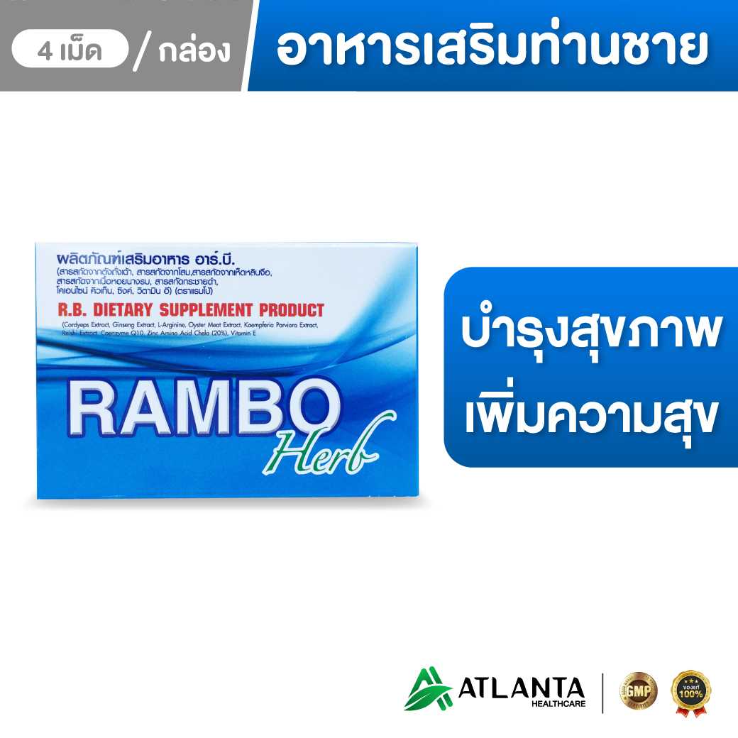 Rambo Herb แรมโบ้ เฮิร์บ บำรุงสุขภาพ