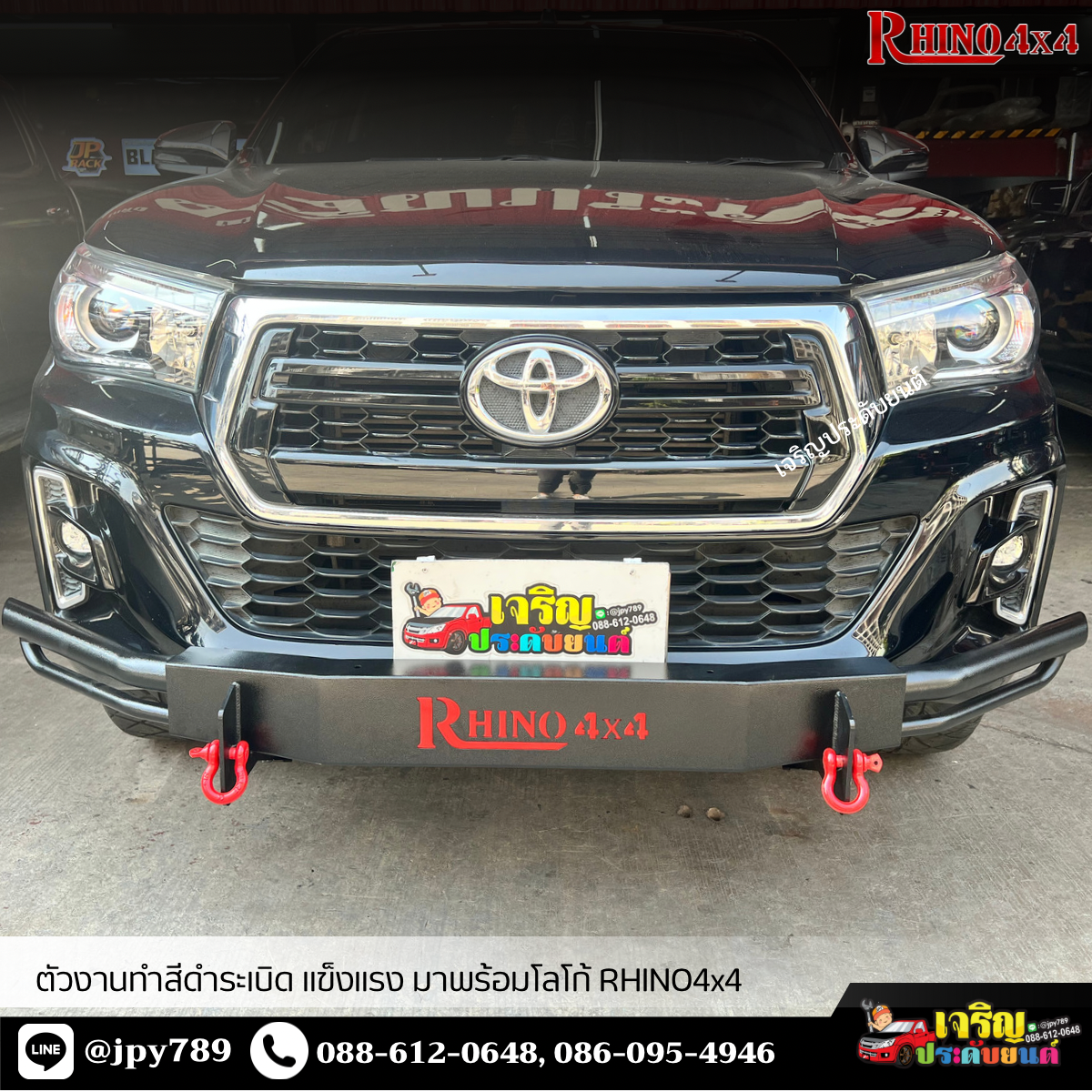 กันชนหน้าร็อคกี้ (แบบไม่มีเขา) RHINO4x4