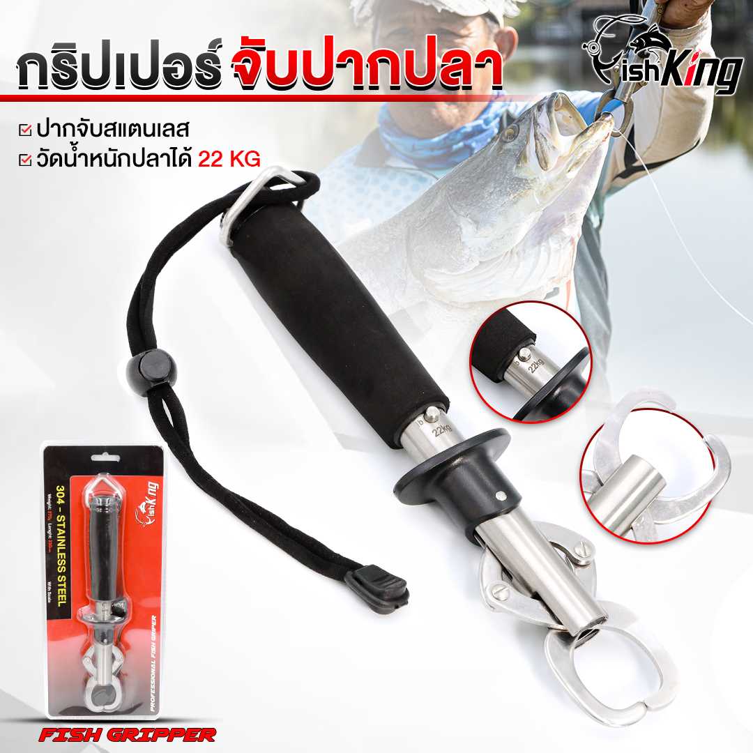 กริปเปอร์จับปากปลา FISH GRIPPER แบรนด์ FISHKING
