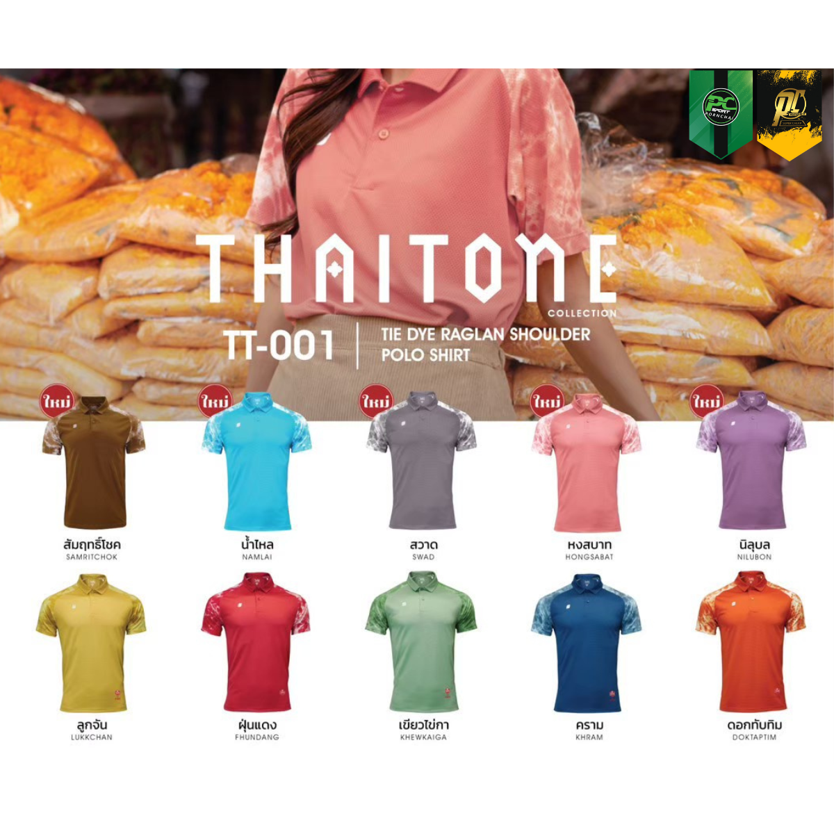 EGO SPORT THAI TONEเสื้อโปโลแต่งแขนลายมัดย้อม 10 สีเสื้อโปโลกีฬา EGOรุ่นTT-001สำหรับหญิง-ชาย ราคาถูก