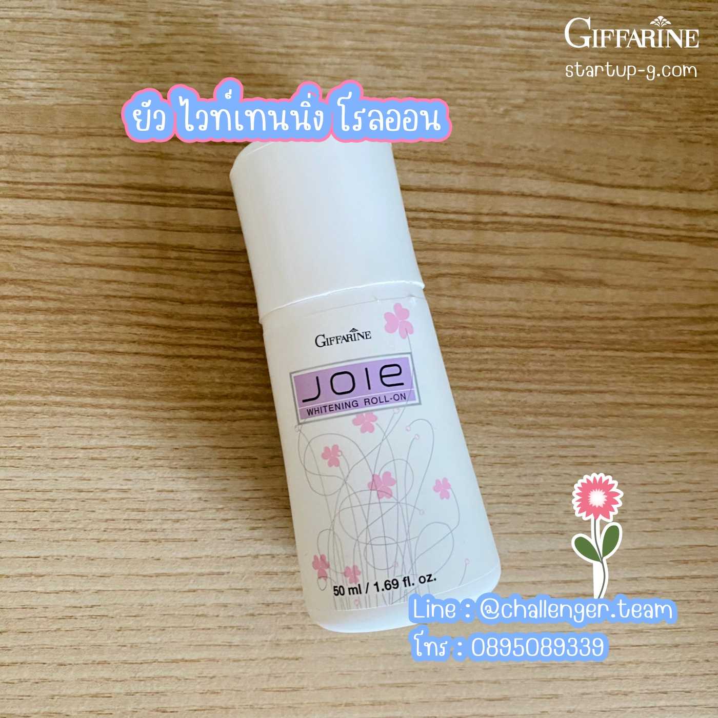 โรลออน  🌸🩷 ยัว ไวท์เทนนิ่ง โรลออนระงับกลิ่นกาย หอมอันลุ่มลึก ของหญิงมาดมั่น กิฟฟารีน Giffarine