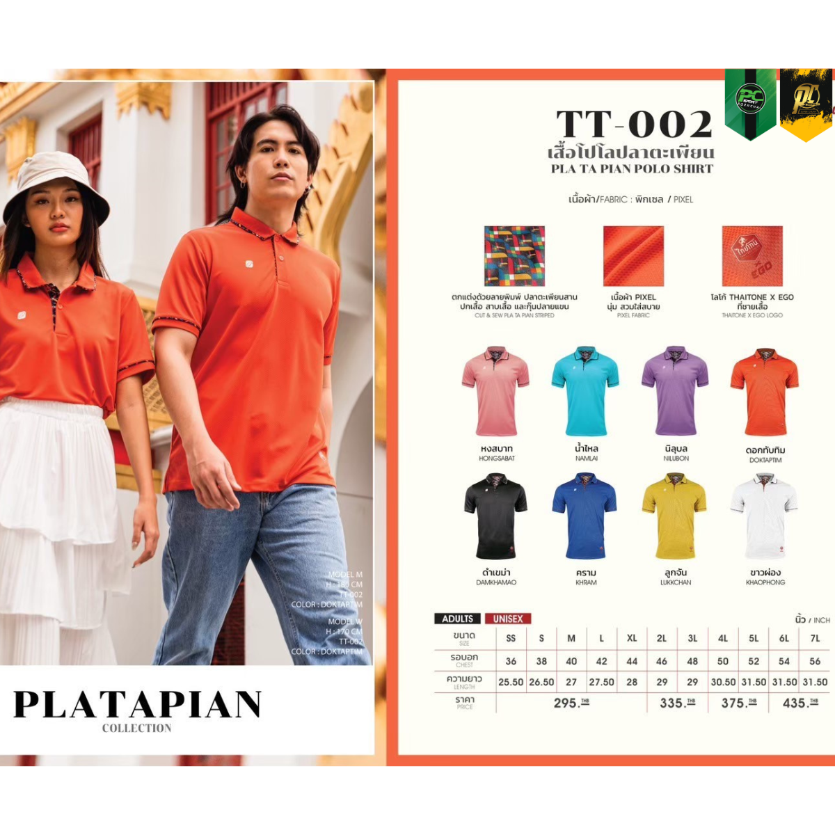 EGO SPORT TT-002 THAI TONE 8 สีเสื้อโปโลกีฬา EGOรุ่นTT-002สำหรับหญิง-ชาย ราคาถูก