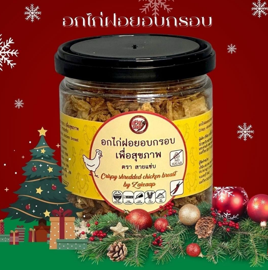 Zaizapp - อกไก่ฝอยอบกรอบ