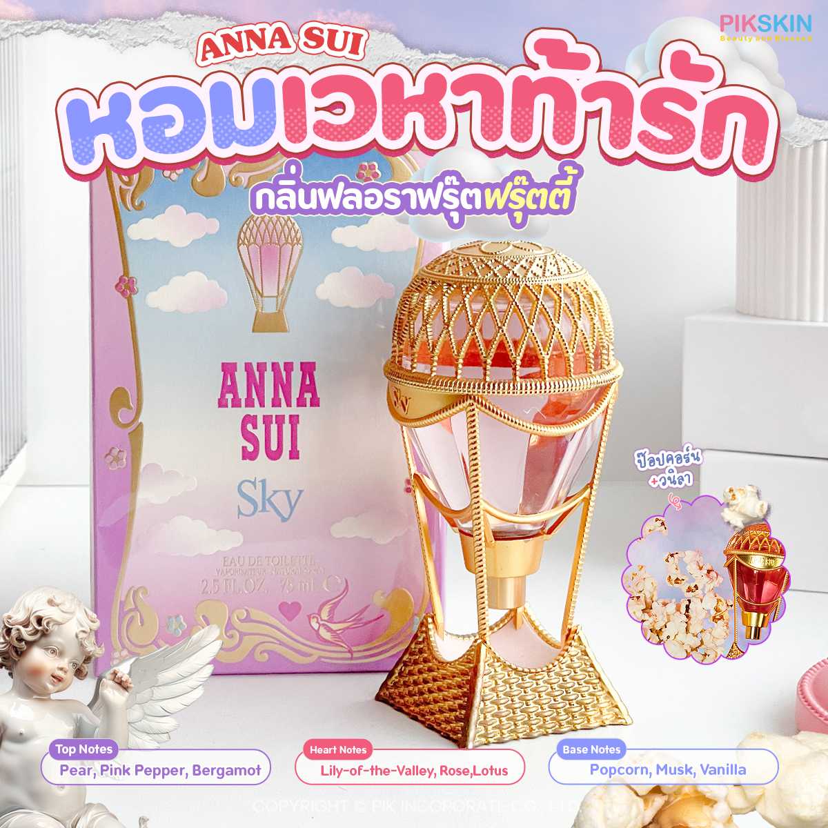 ANNASUI Sky EDT 75ml กลิ่นหอมของฟลอราฟรุ๊ตฟรุ๊ตตี้กูร์มานด์